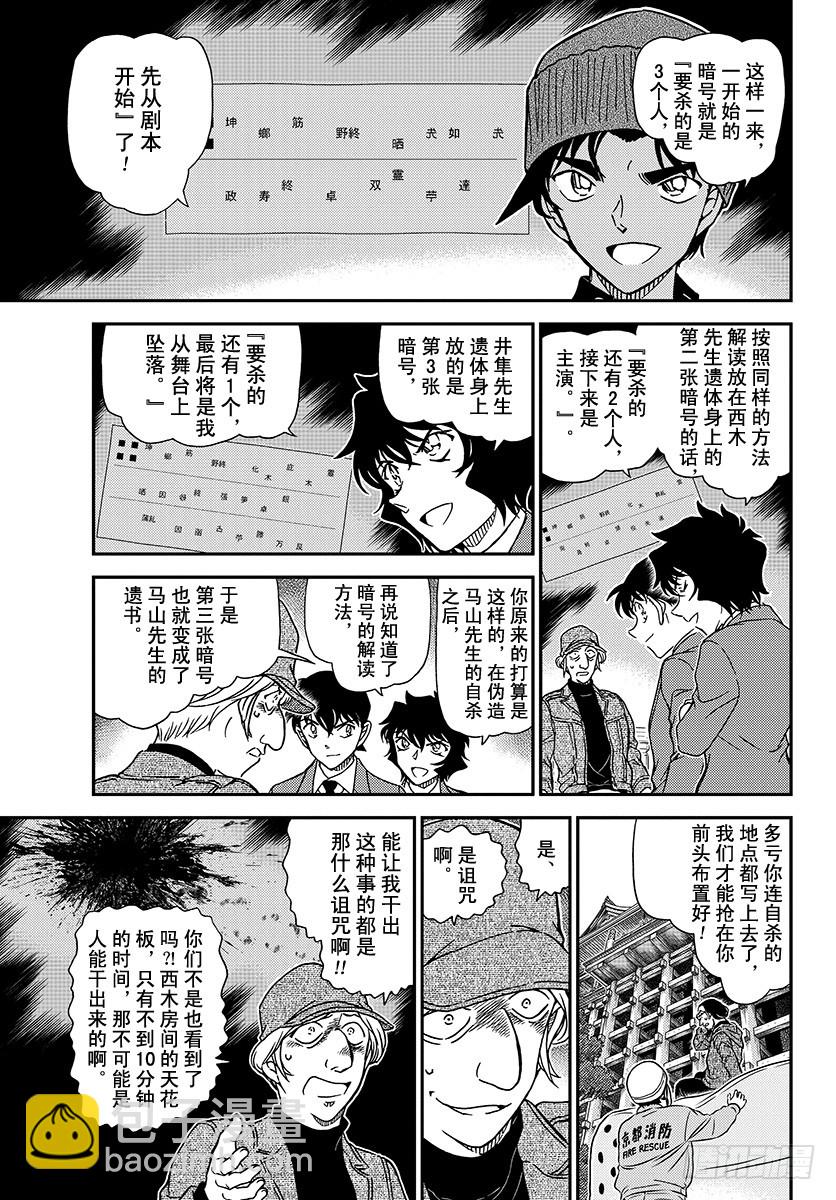 🍟名侦探柯南 FILE.1004 粉红色的回答 第9页