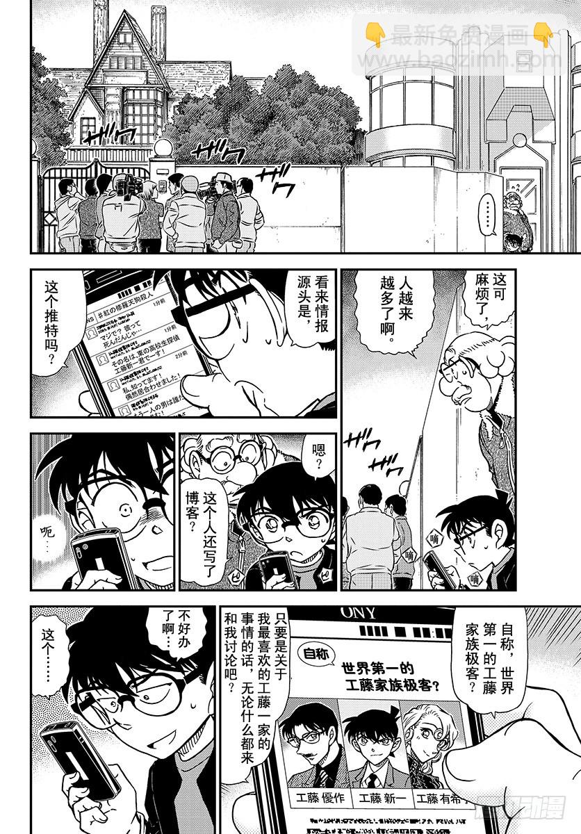 🍟名侦探柯南 FILE.1006 老实呆着！ 第10页
