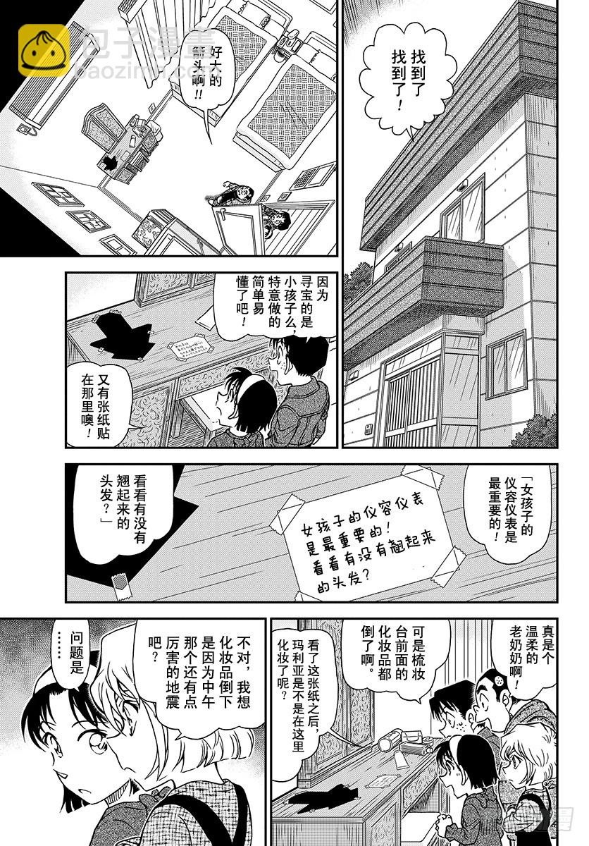 🍟名侦探柯南 FILE.1006 老实呆着！ 第11页