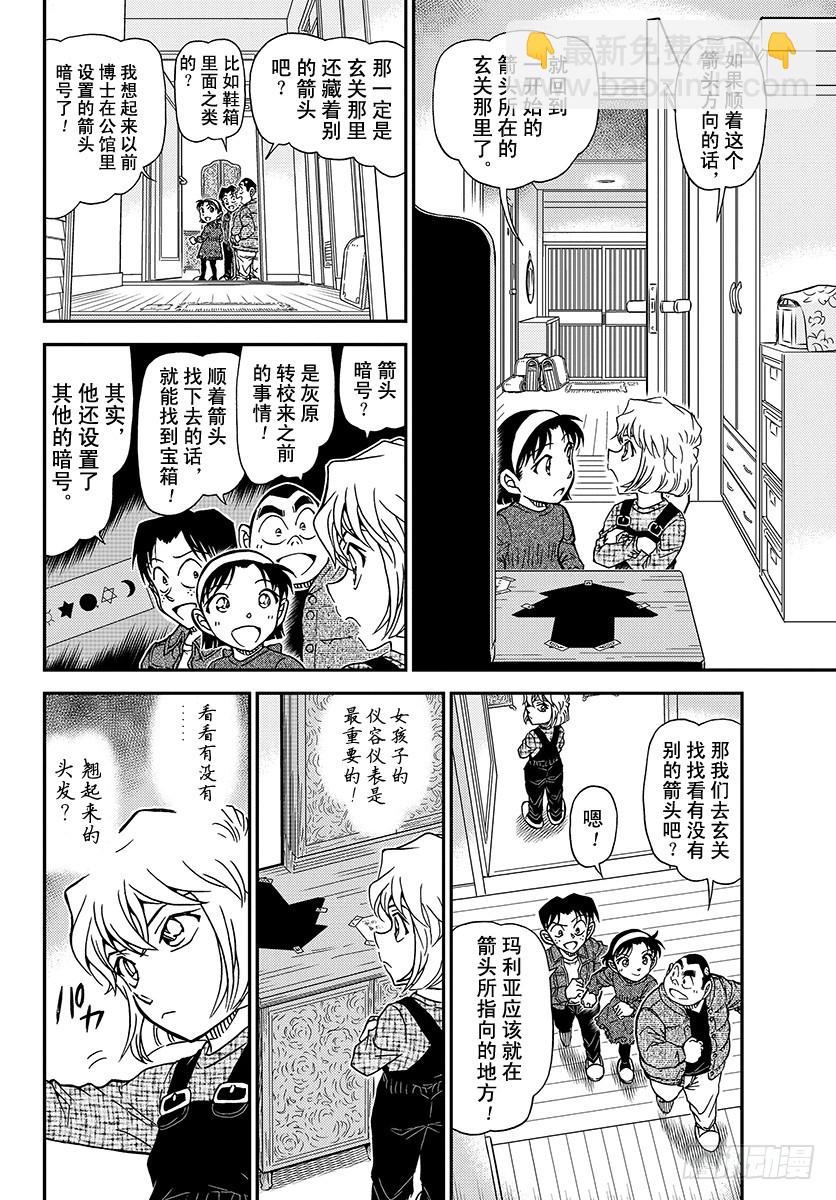 🍟名侦探柯南 FILE.1006 老实呆着！ 第12页