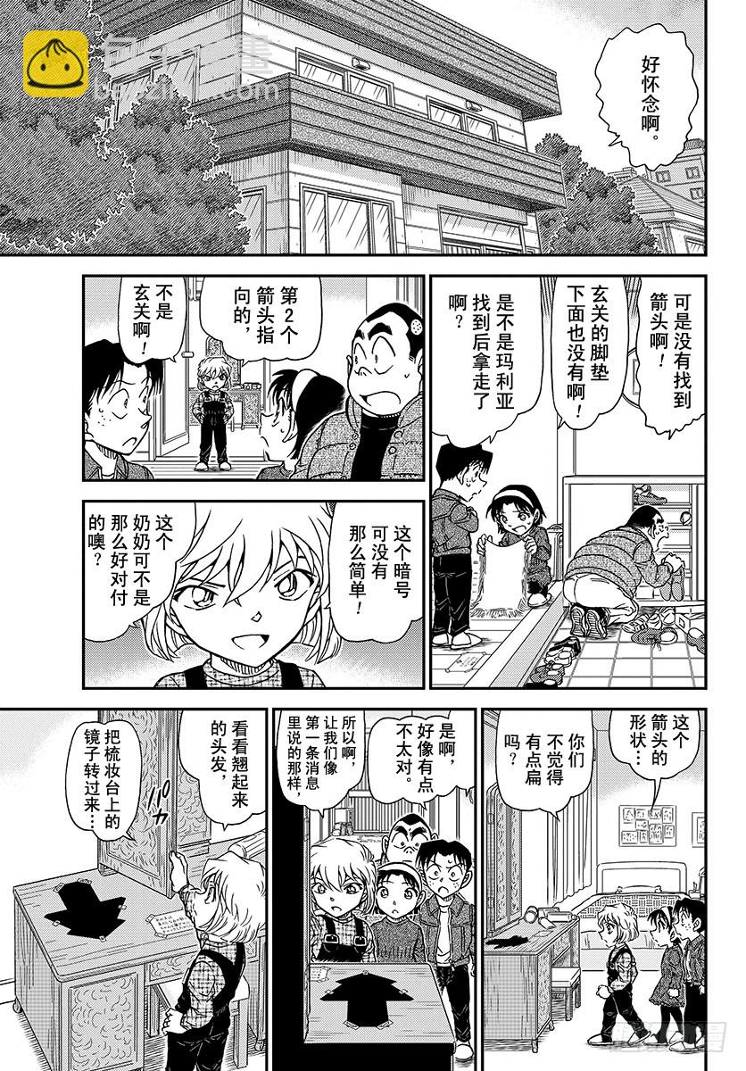 🍟名侦探柯南 FILE.1006 老实呆着！ 第13页
