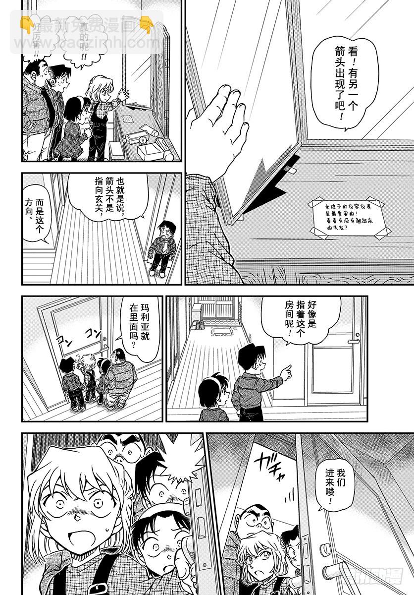 🍟名侦探柯南 FILE.1006 老实呆着！ 第14页
