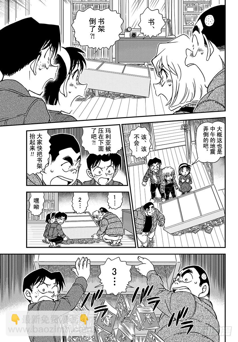 🍟名侦探柯南 FILE.1006 老实呆着！ 第15页