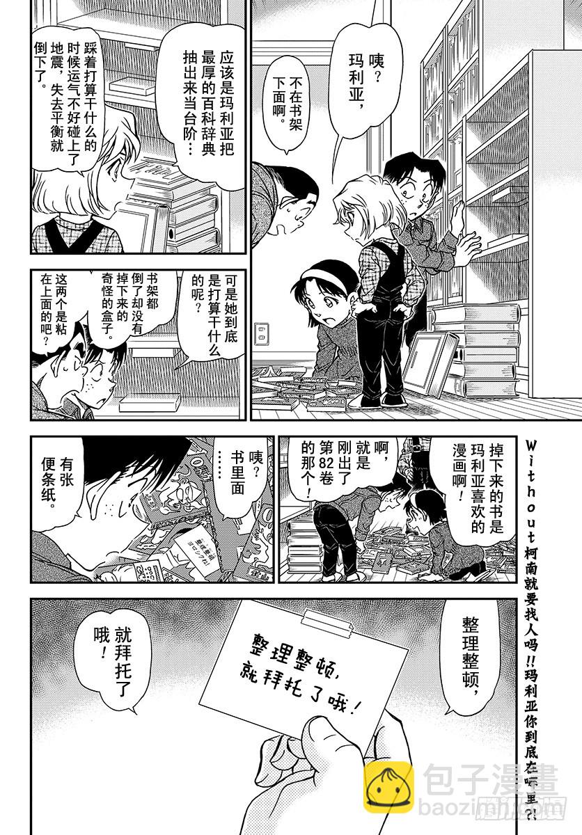 🍟名侦探柯南 FILE.1006 老实呆着！ 第16页
