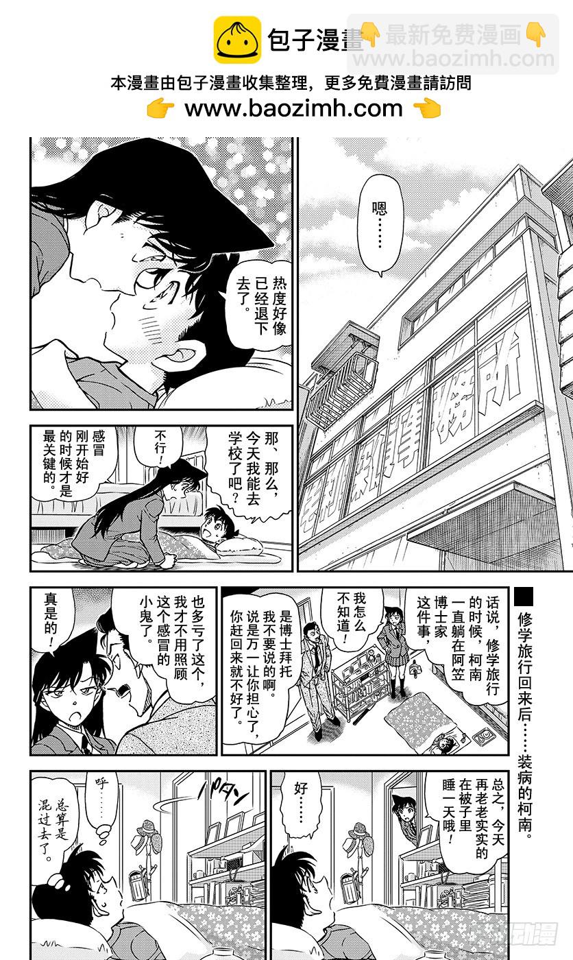 🍟名侦探柯南 FILE.1006 老实呆着！ 第2页