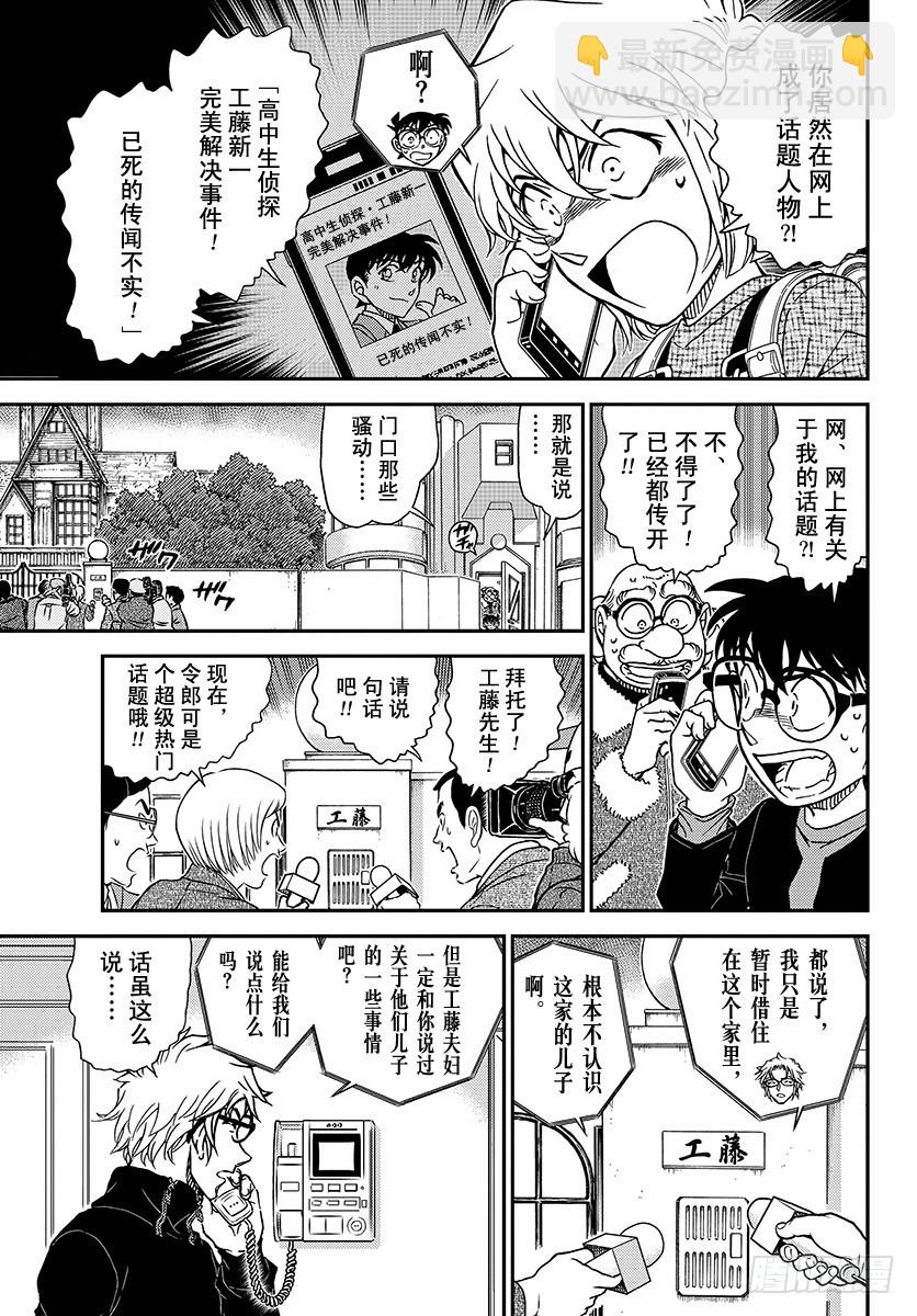 🍟名侦探柯南 FILE.1006 老实呆着！ 第5页
