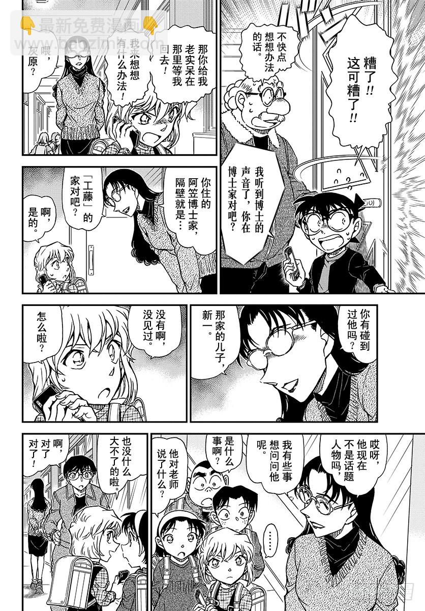 🍟名侦探柯南 FILE.1006 老实呆着！ 第6页