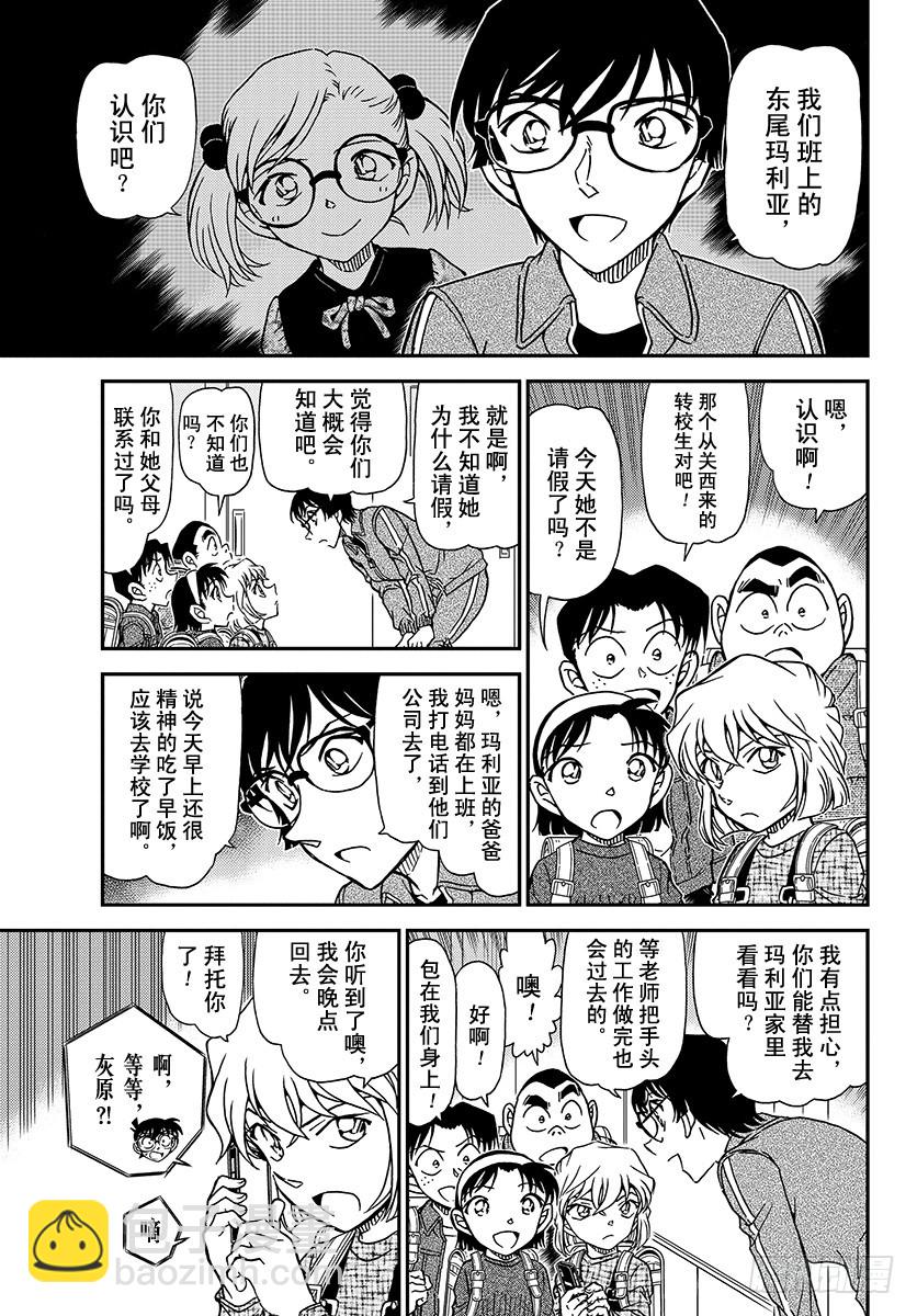 🍟名侦探柯南 FILE.1006 老实呆着！ 第7页