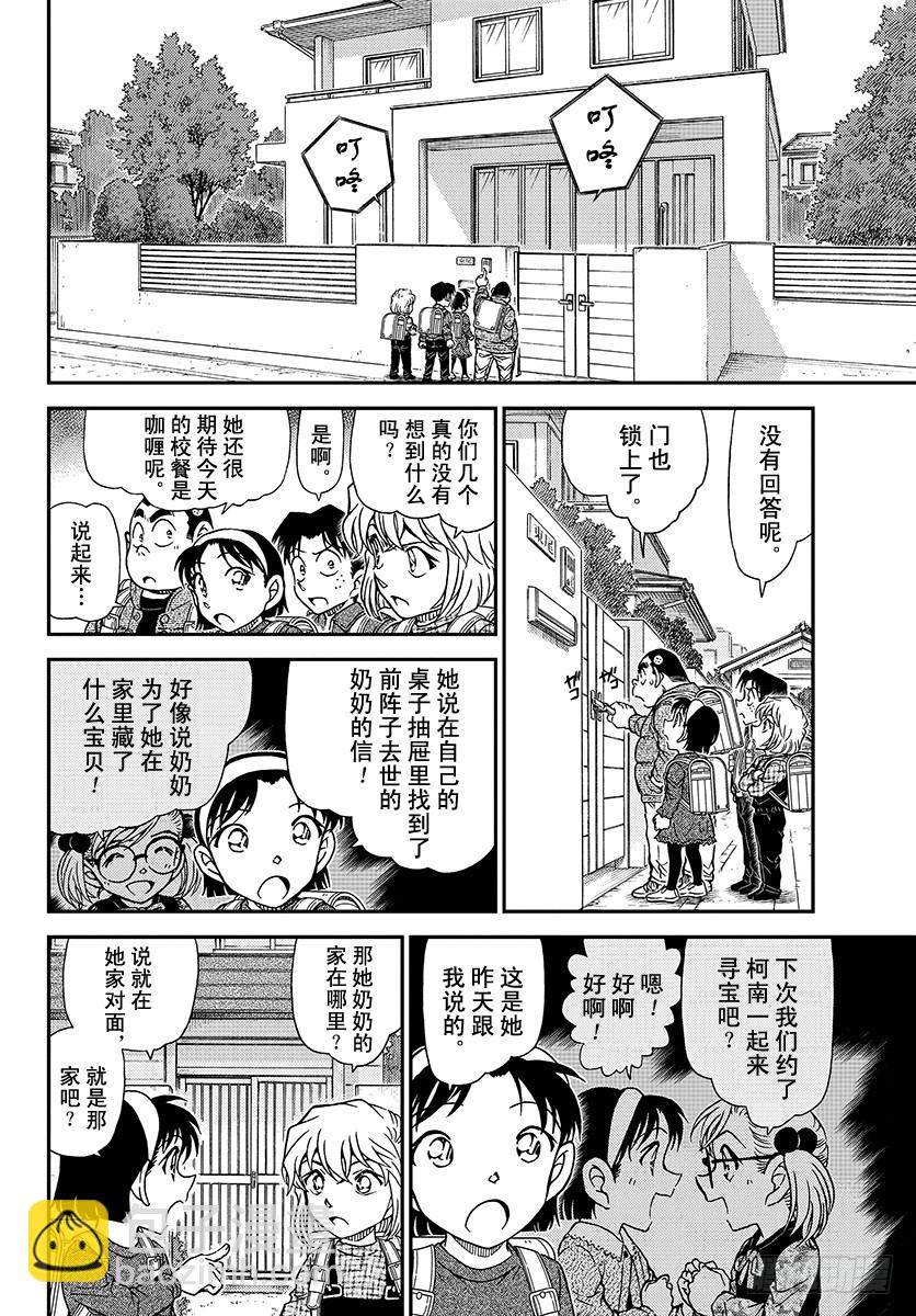 🍟名侦探柯南 FILE.1006 老实呆着！ 第8页