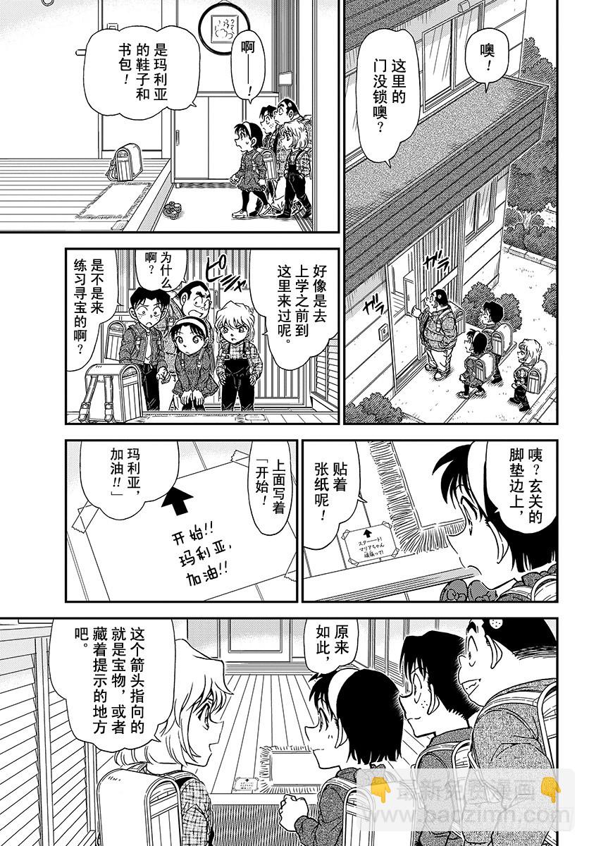🍟名侦探柯南 FILE.1006 老实呆着！ 第9页