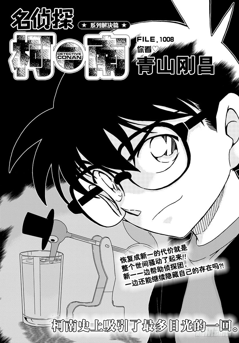 🍟名侦探柯南 FILE.1008 你看 第1页