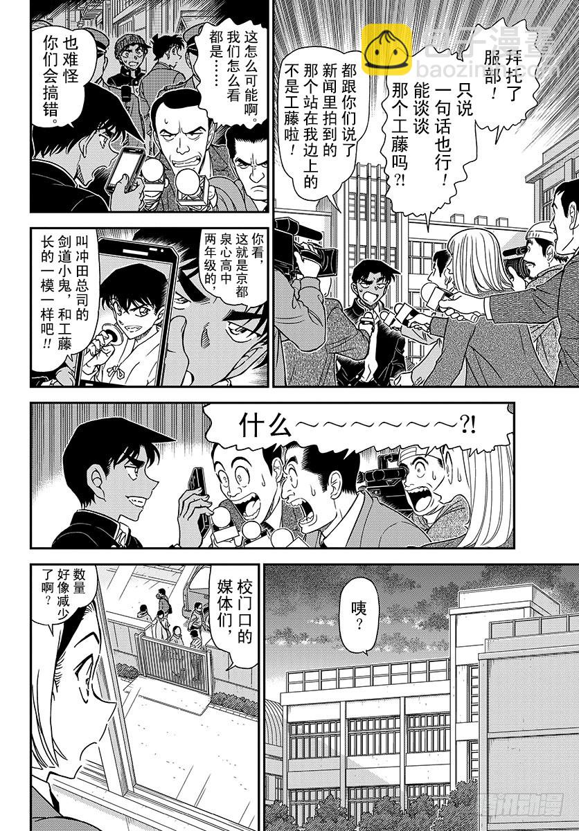🍟名侦探柯南 FILE.1008 你看 第10页