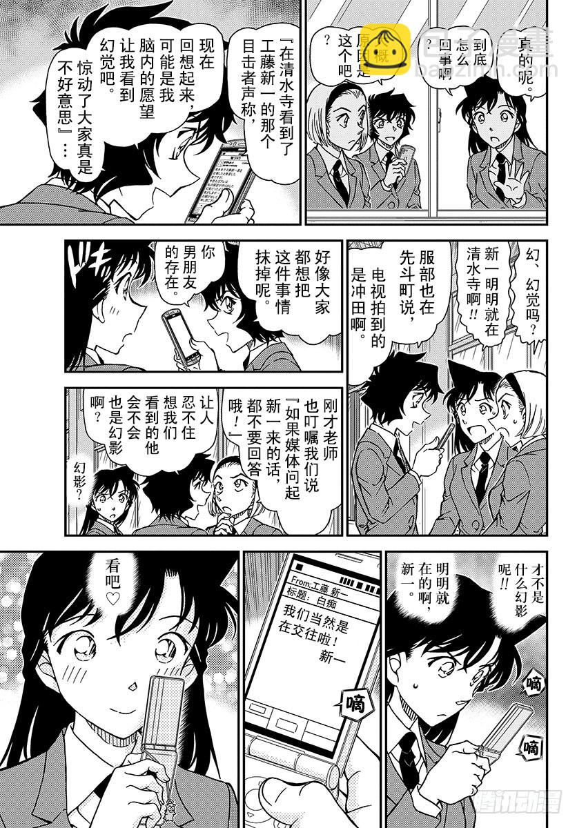 🍟名侦探柯南 FILE.1008 你看 第11页