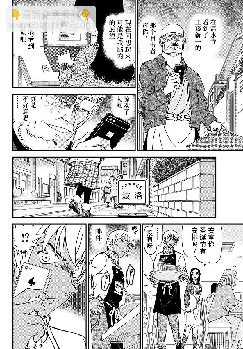 🍟名侦探柯南 FILE.1008 你看 第12页