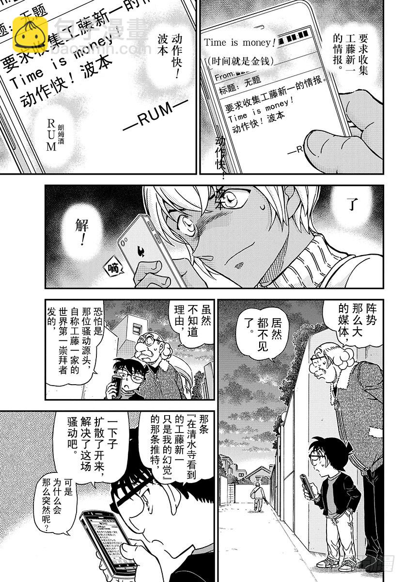 🍟名侦探柯南 FILE.1008 你看 第13页