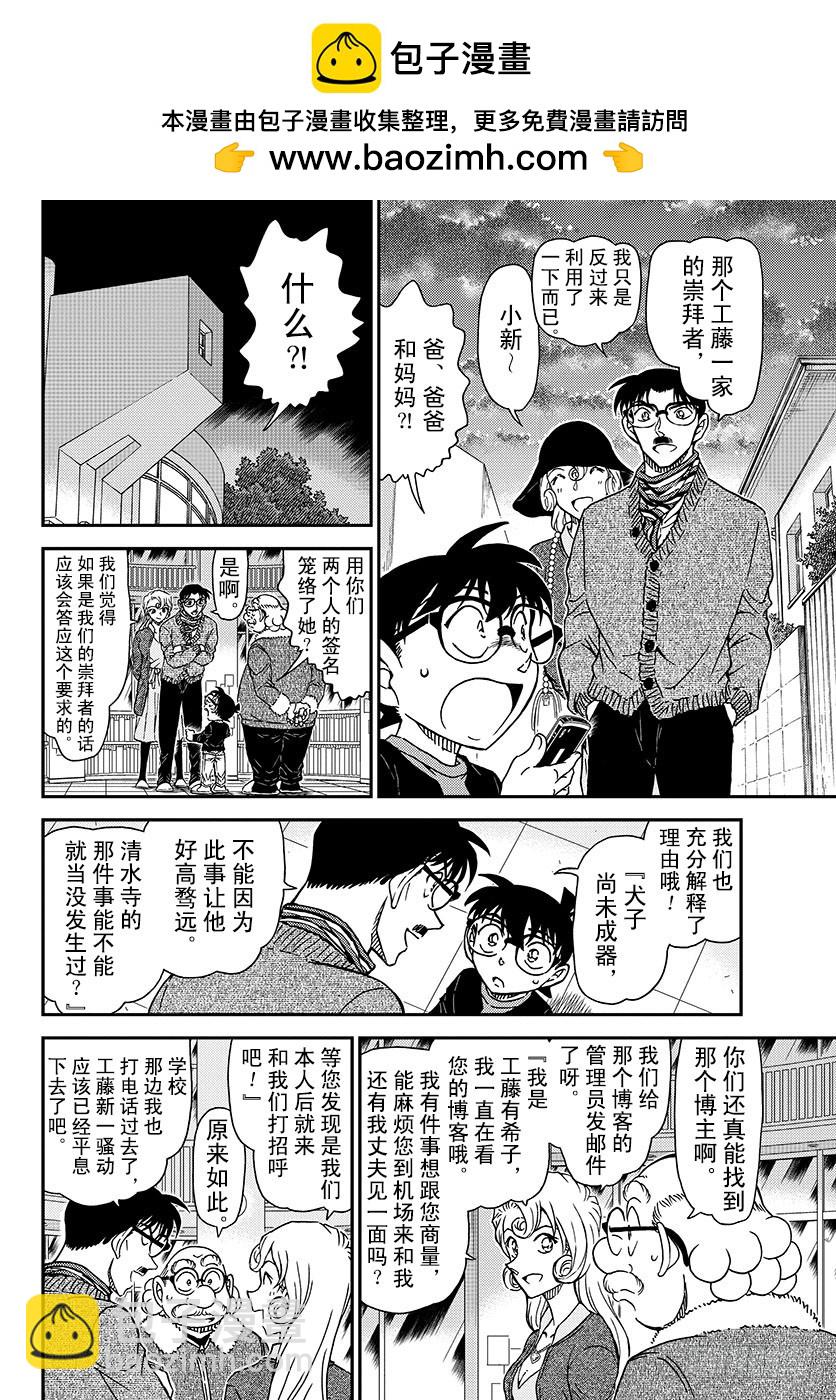 🍟名侦探柯南 FILE.1008 你看 第14页