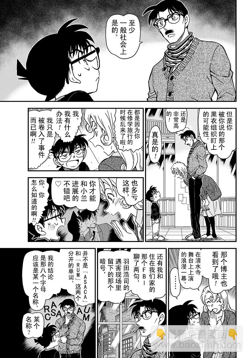 🍟名侦探柯南 FILE.1008 你看 第15页