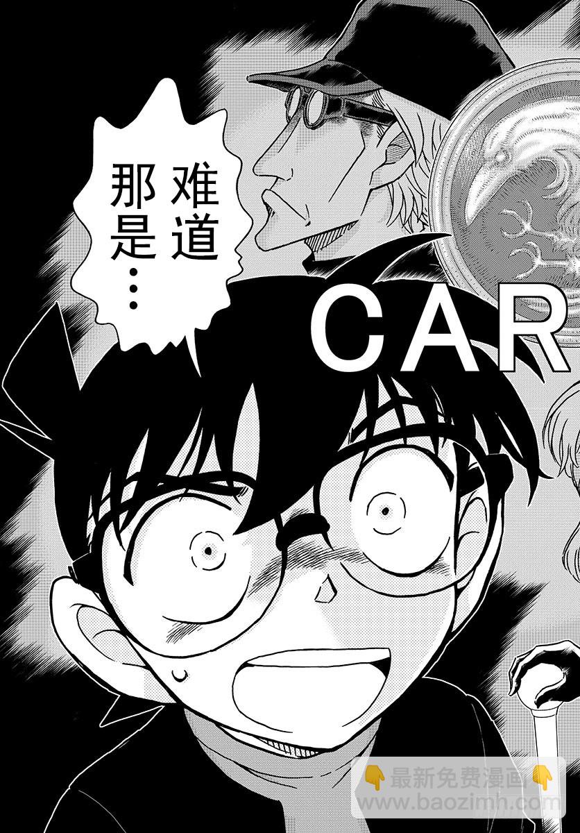 🍟名侦探柯南 FILE.1008 你看 第17页
