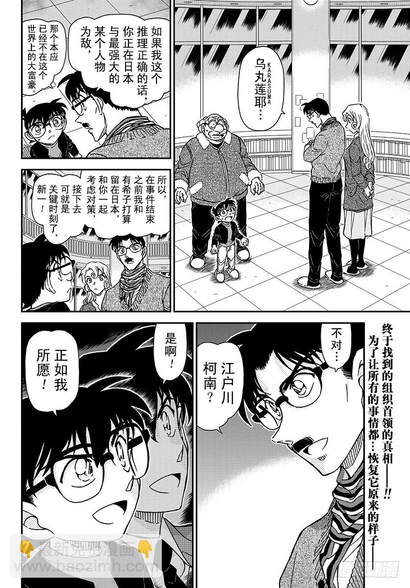 🍟名侦探柯南 FILE.1008 你看 第18页