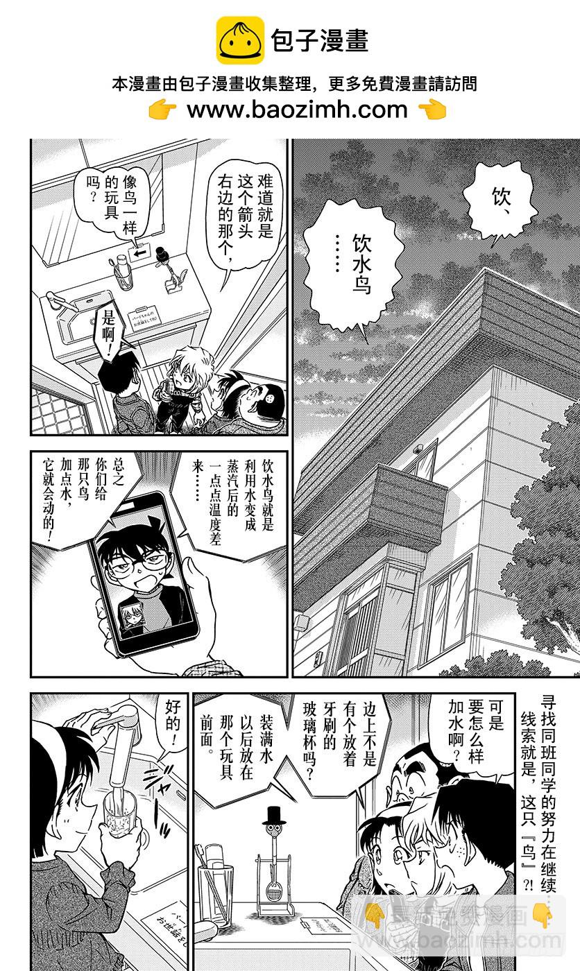 🍟名侦探柯南 FILE.1008 你看 第2页