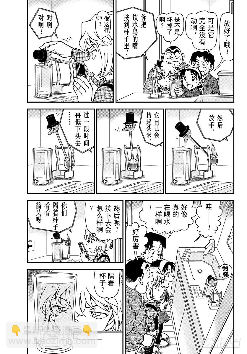 🍟名侦探柯南 FILE.1008 你看 第3页