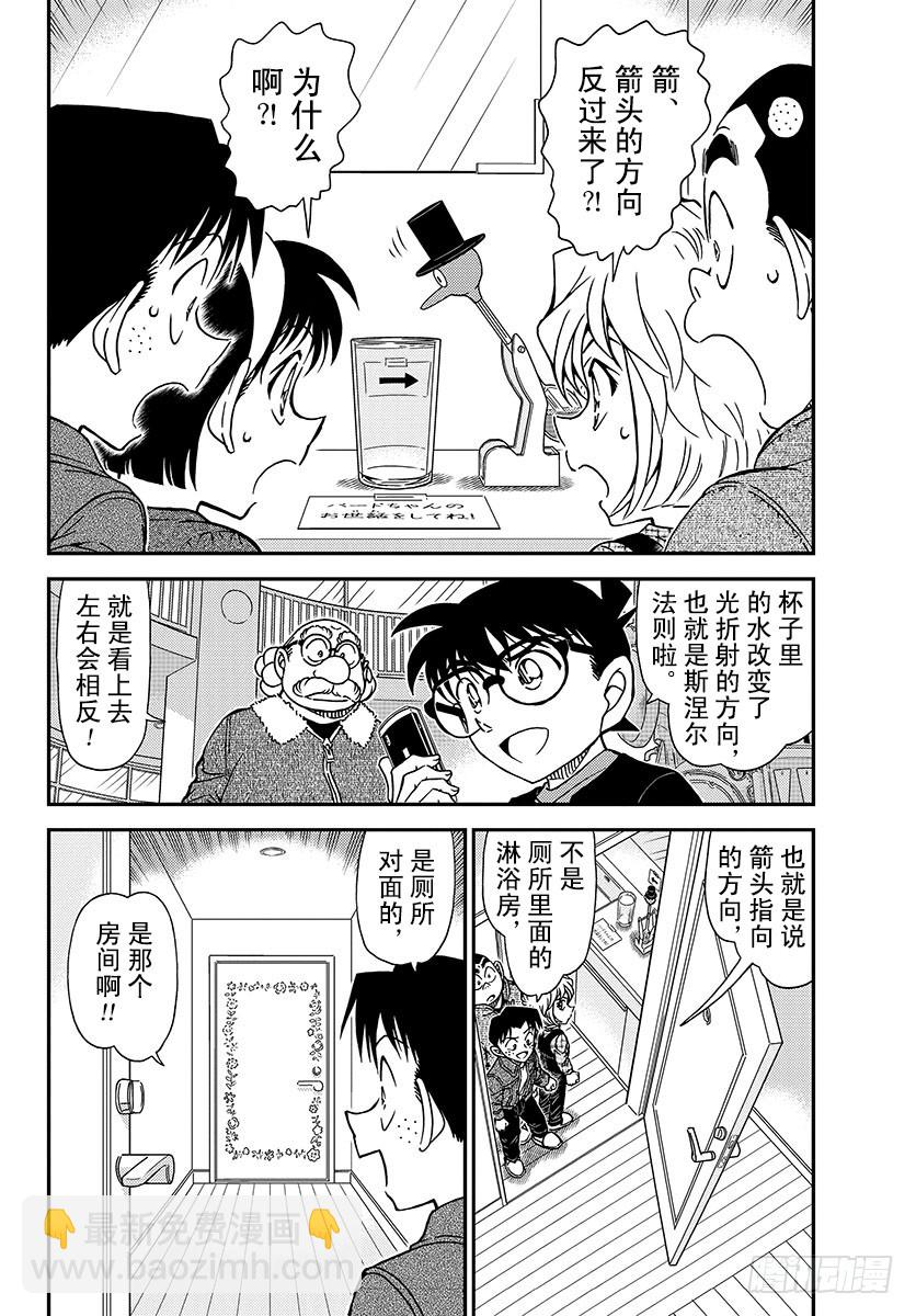 🍟名侦探柯南 FILE.1008 你看 第4页