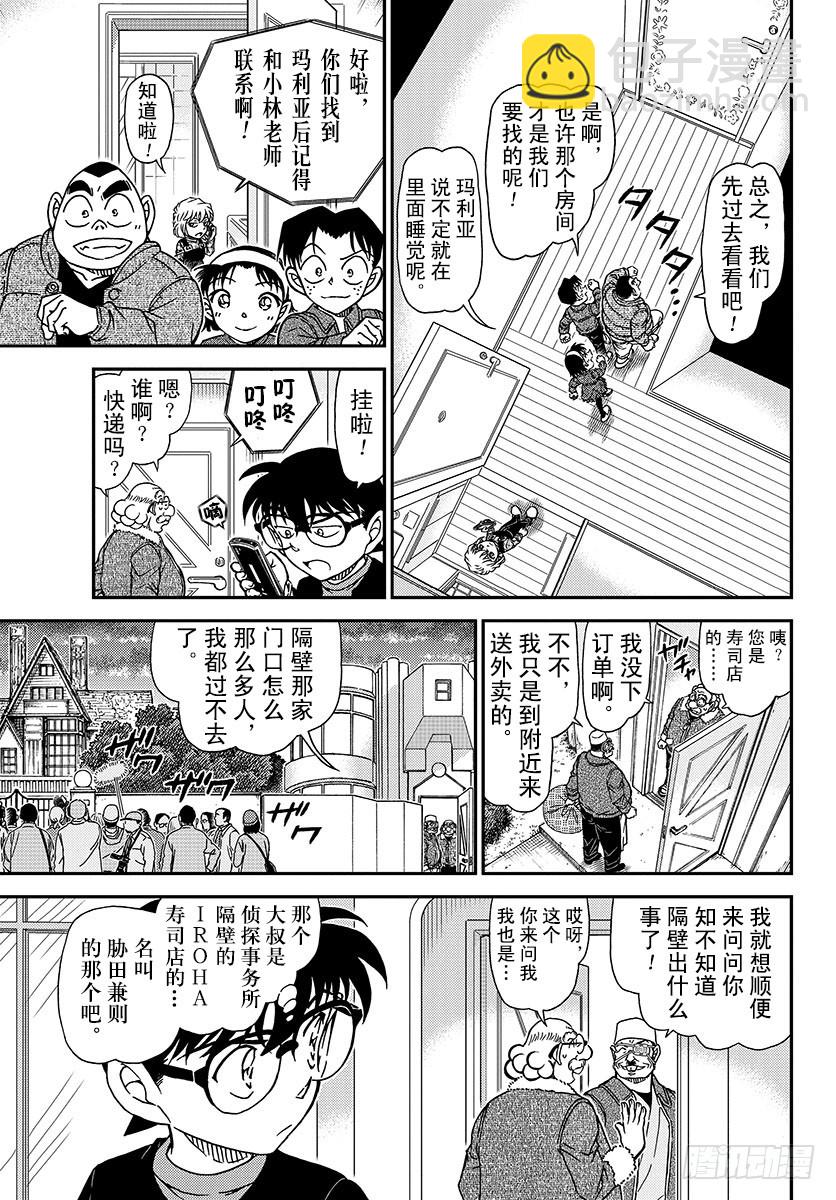 🍟名侦探柯南 FILE.1008 你看 第5页