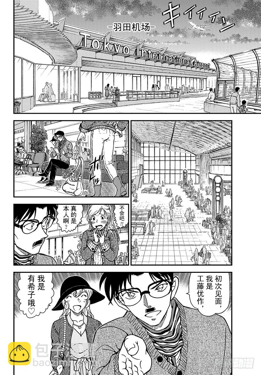 🍟名侦探柯南 FILE.1008 你看 第6页