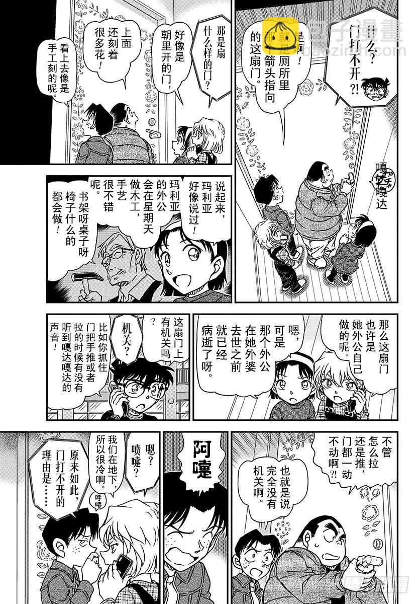 🍟名侦探柯南 FILE.1008 你看 第7页