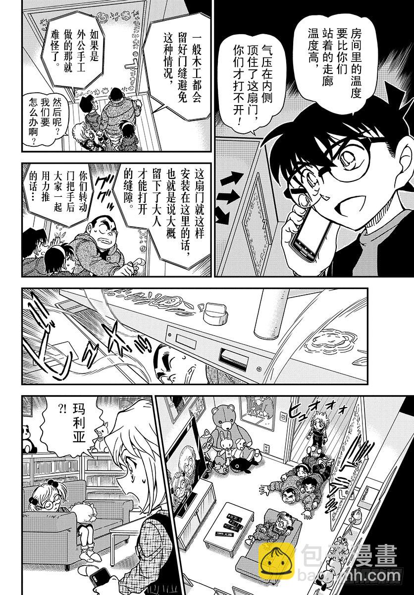 🍟名侦探柯南 FILE.1008 你看 第8页
