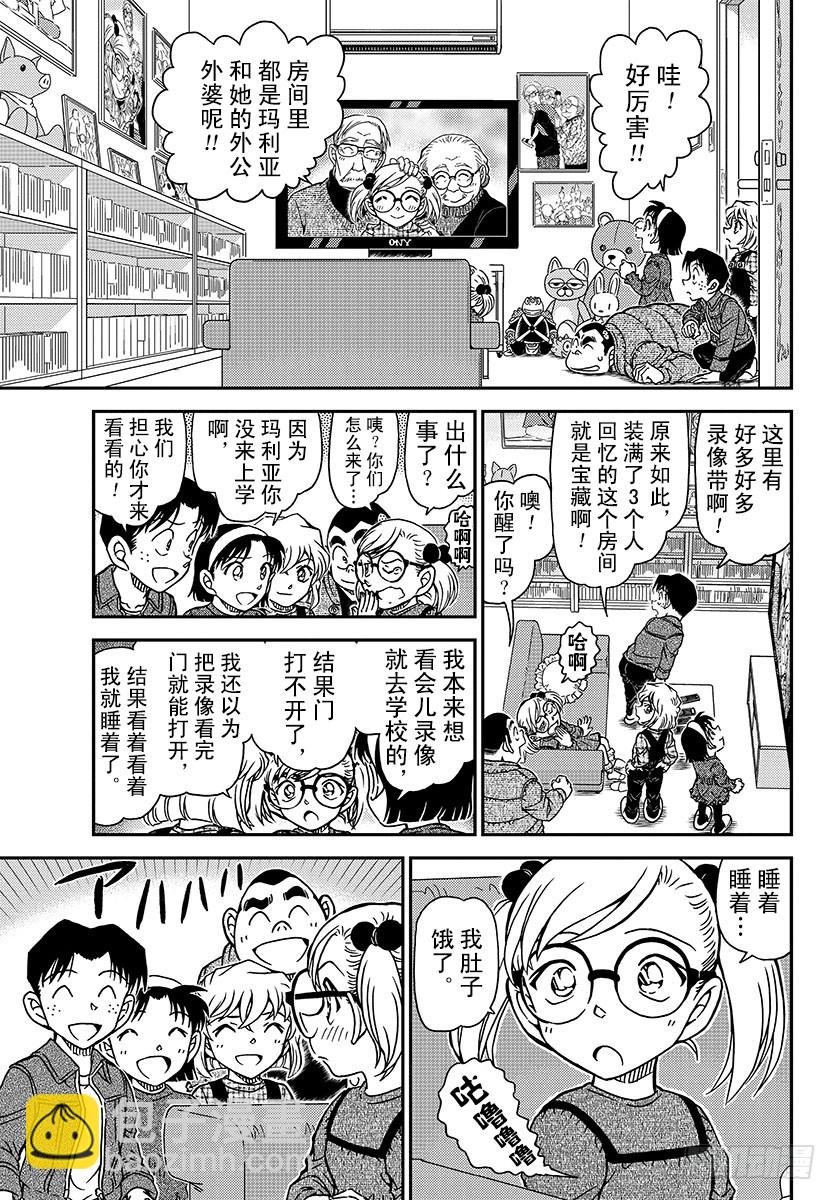 🍟名侦探柯南 FILE.1008 你看 第9页