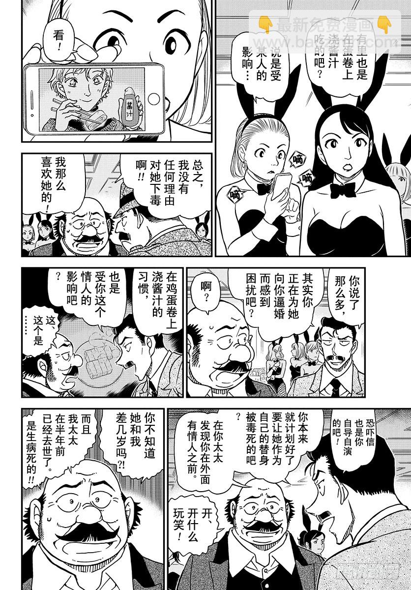 🍟名侦探柯南 FILE.1010 再见了哟 第10页
