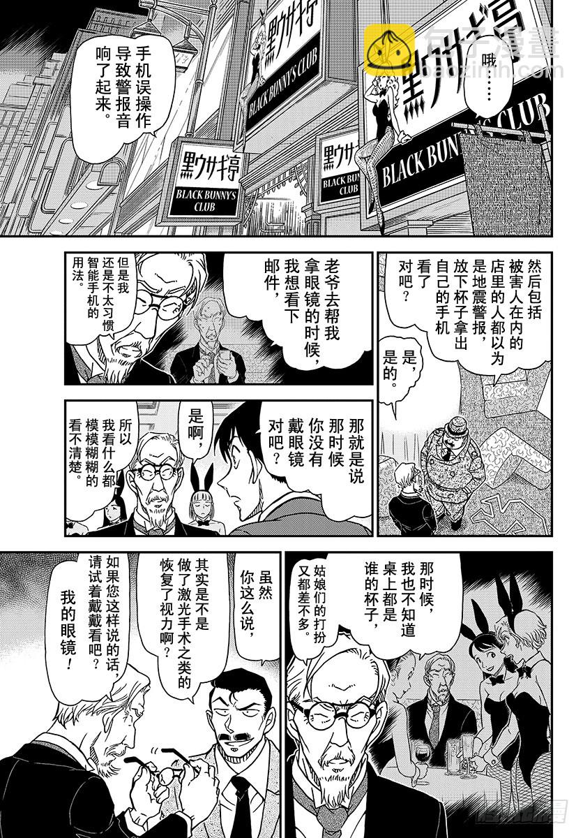 🍟名侦探柯南 FILE.1010 再见了哟 第11页