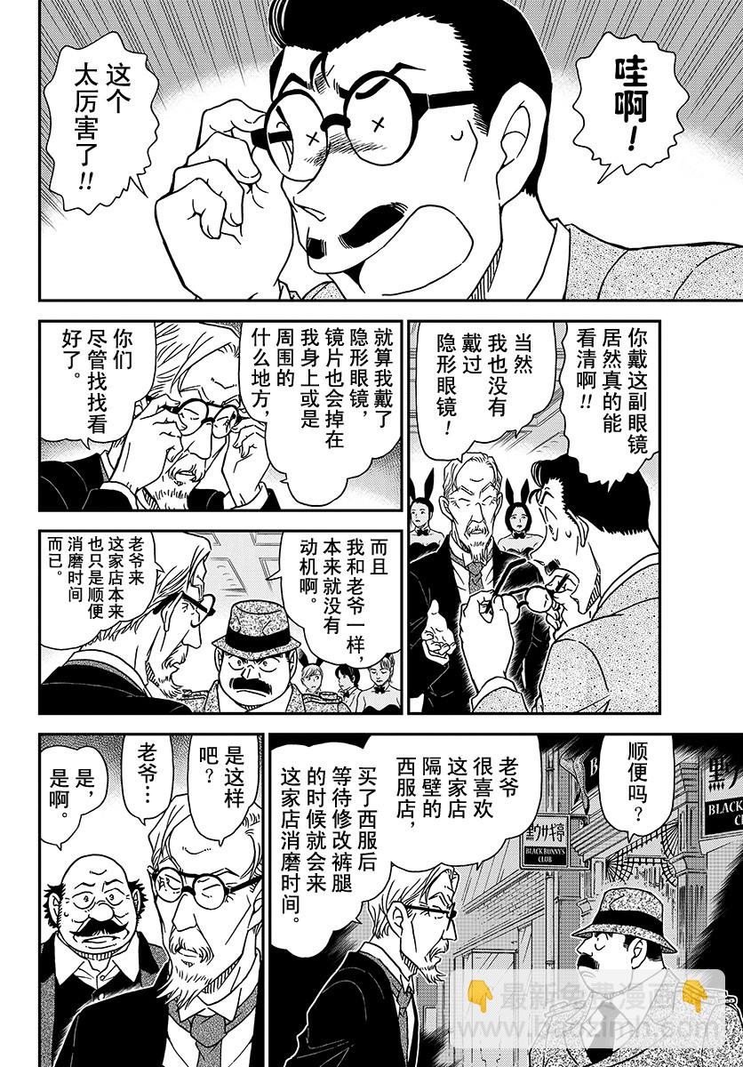 🍟名侦探柯南 FILE.1010 再见了哟 第12页