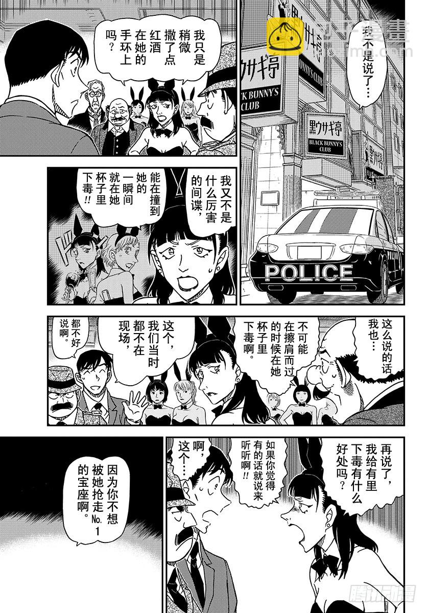 🍟名侦探柯南 FILE.1010 再见了哟 第13页