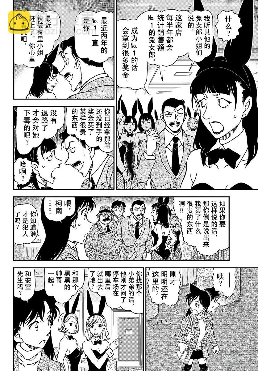 🍟名侦探柯南 FILE.1010 再见了哟 第14页
