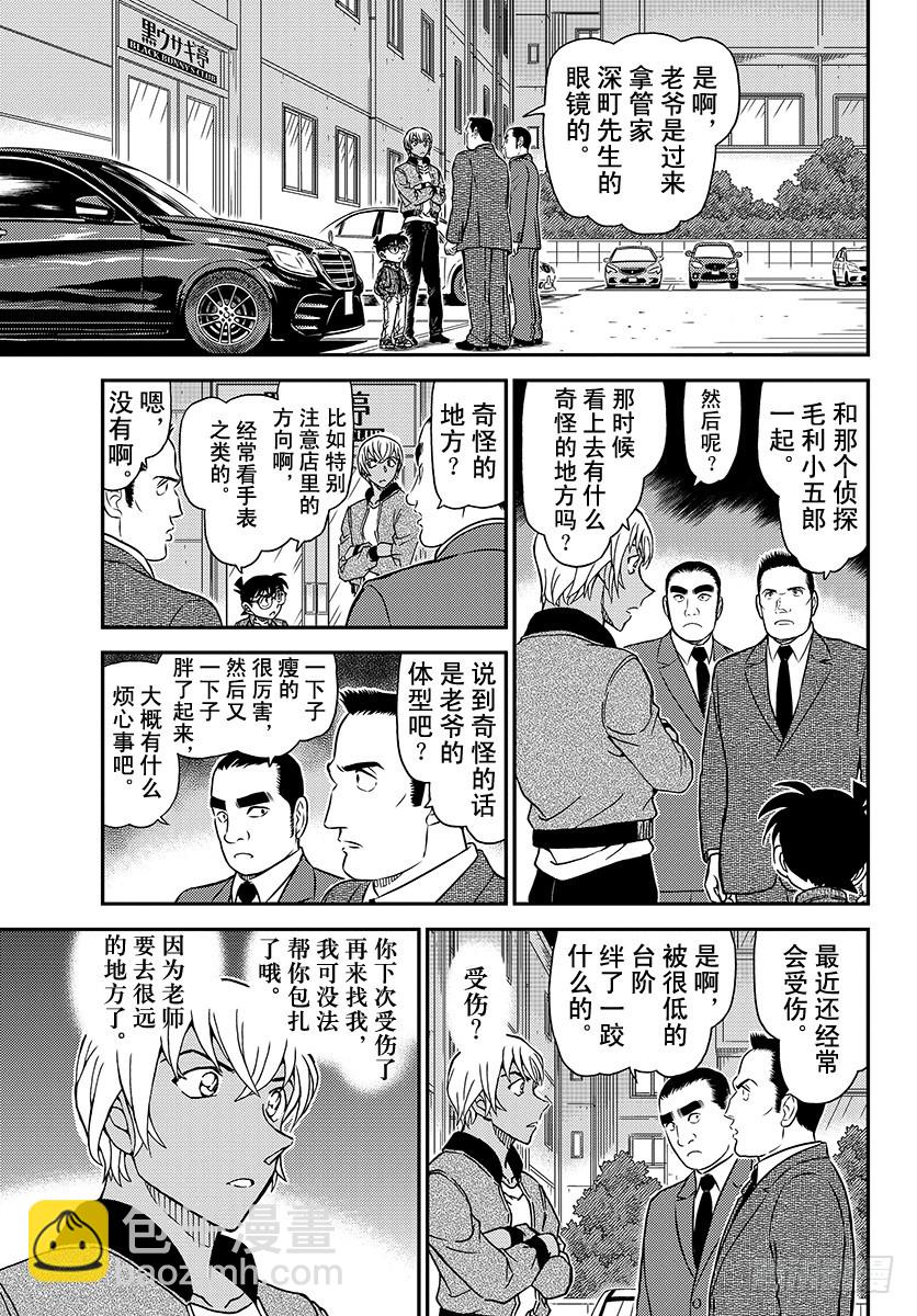 🍟名侦探柯南 FILE.1010 再见了哟 第15页