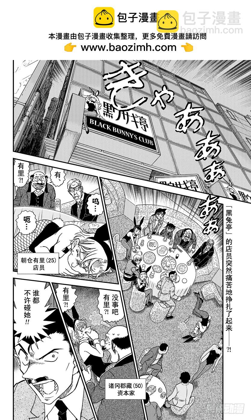🍟名侦探柯南 FILE.1010 再见了哟 第2页