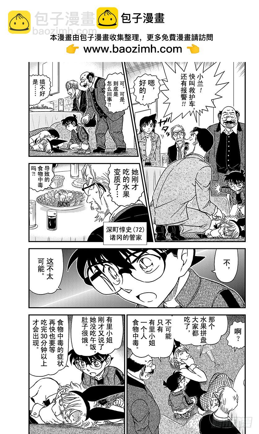 🍟名侦探柯南 FILE.1010 再见了哟 第3页
