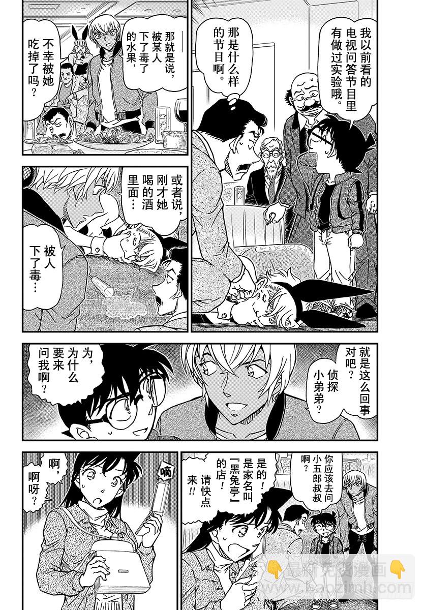 🍟名侦探柯南 FILE.1010 再见了哟 第4页