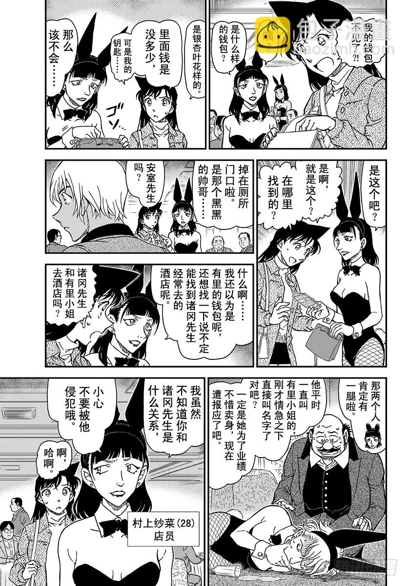 🍟名侦探柯南 FILE.1010 再见了哟 第5页