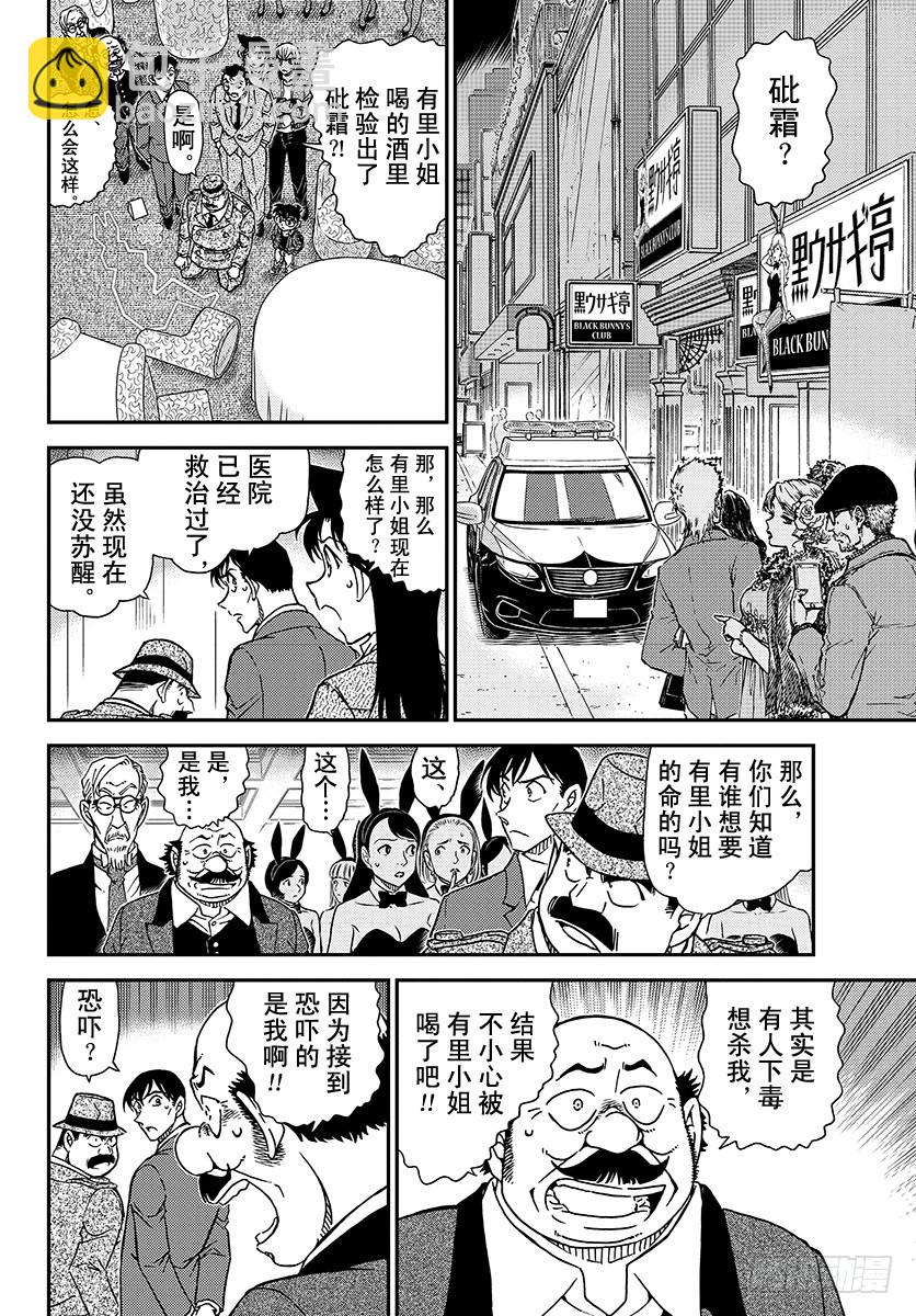 🍟名侦探柯南 FILE.1010 再见了哟 第6页