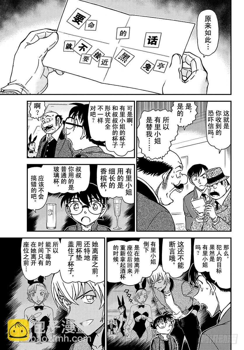 🍟名侦探柯南 FILE.1010 再见了哟 第7页