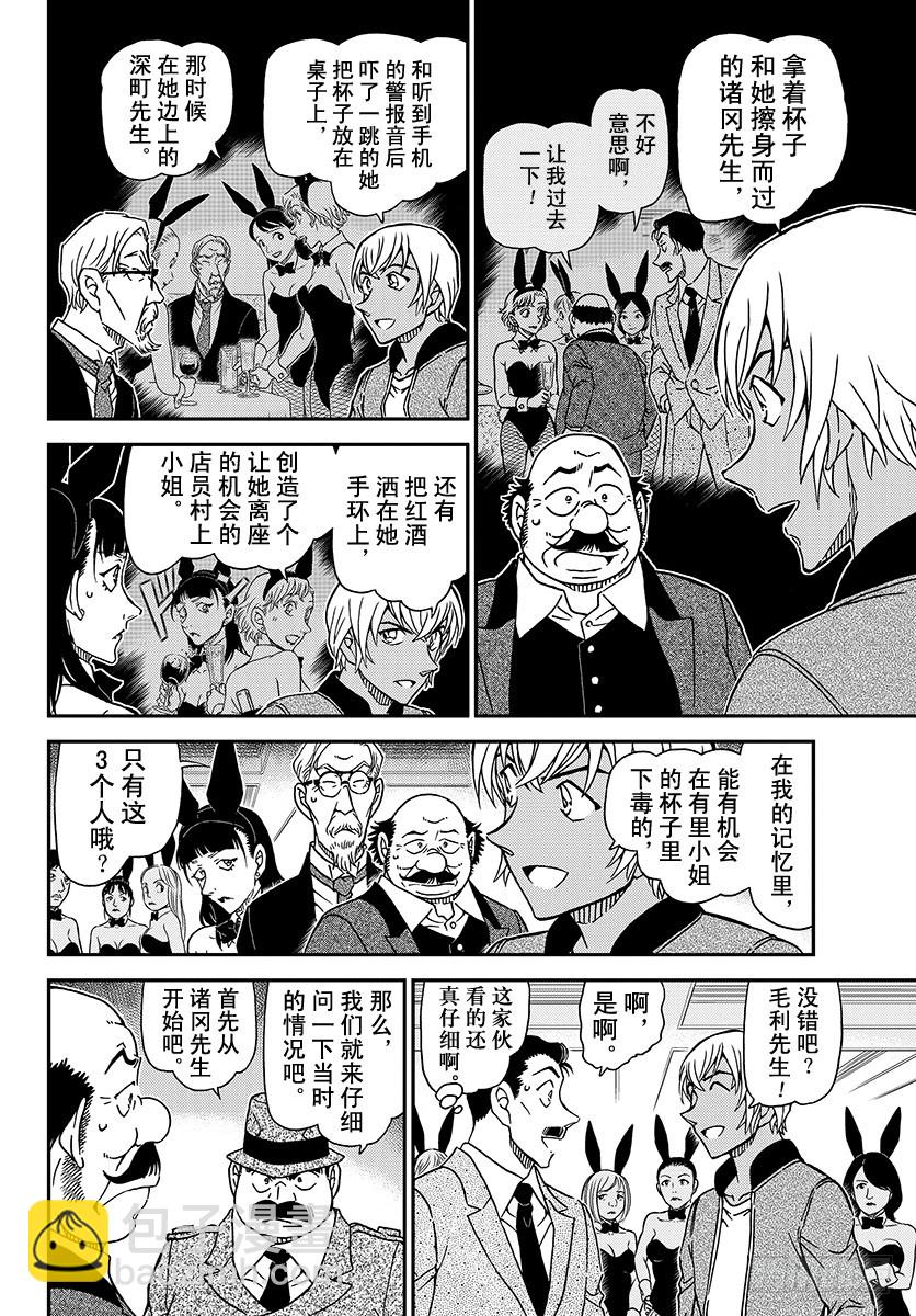 🍟名侦探柯南 FILE.1010 再见了哟 第8页