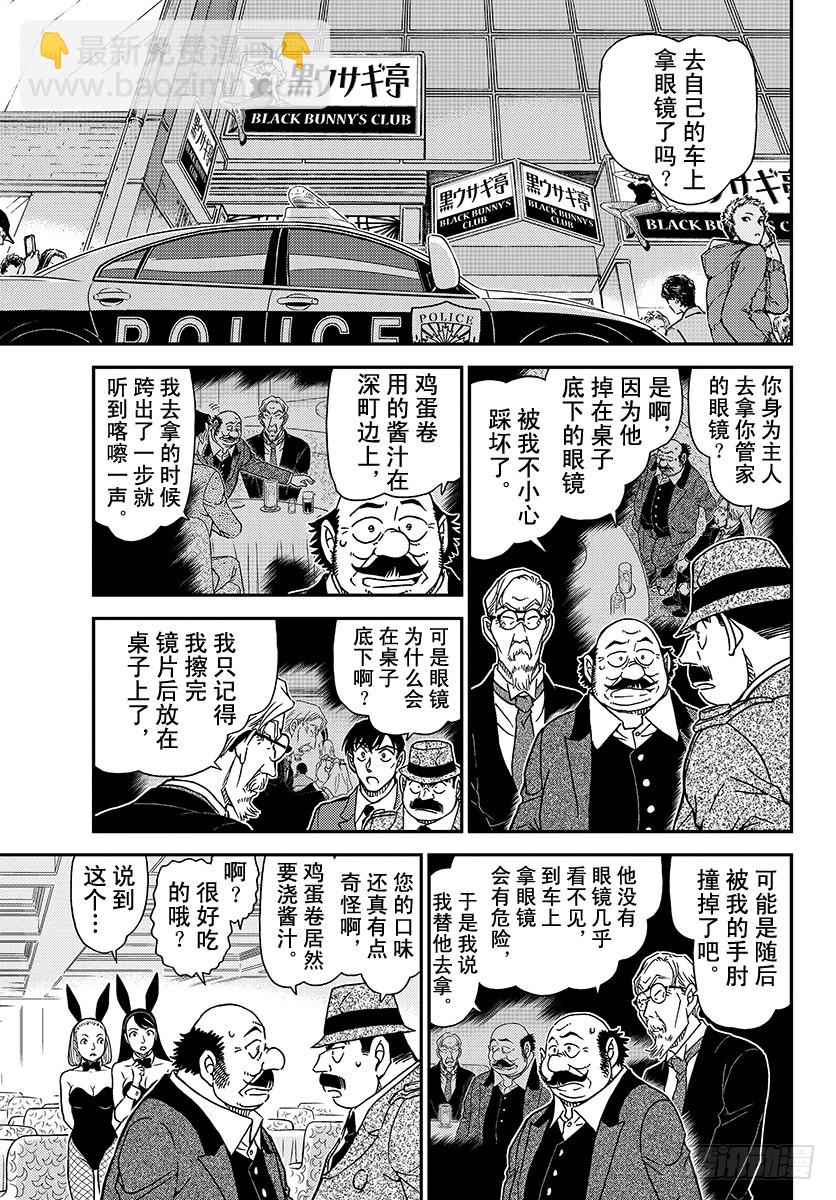 🍟名侦探柯南 FILE.1010 再见了哟 第9页