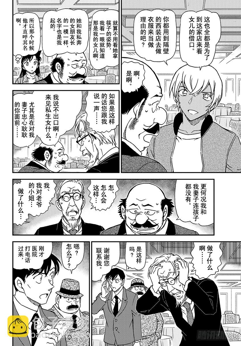 🍟名侦探柯南 FILE.1012 百密一疏 第10页