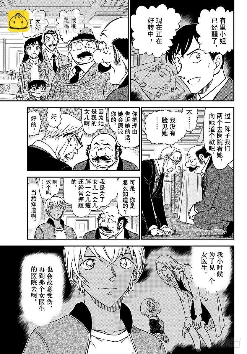 🍟名侦探柯南 FILE.1012 百密一疏 第11页