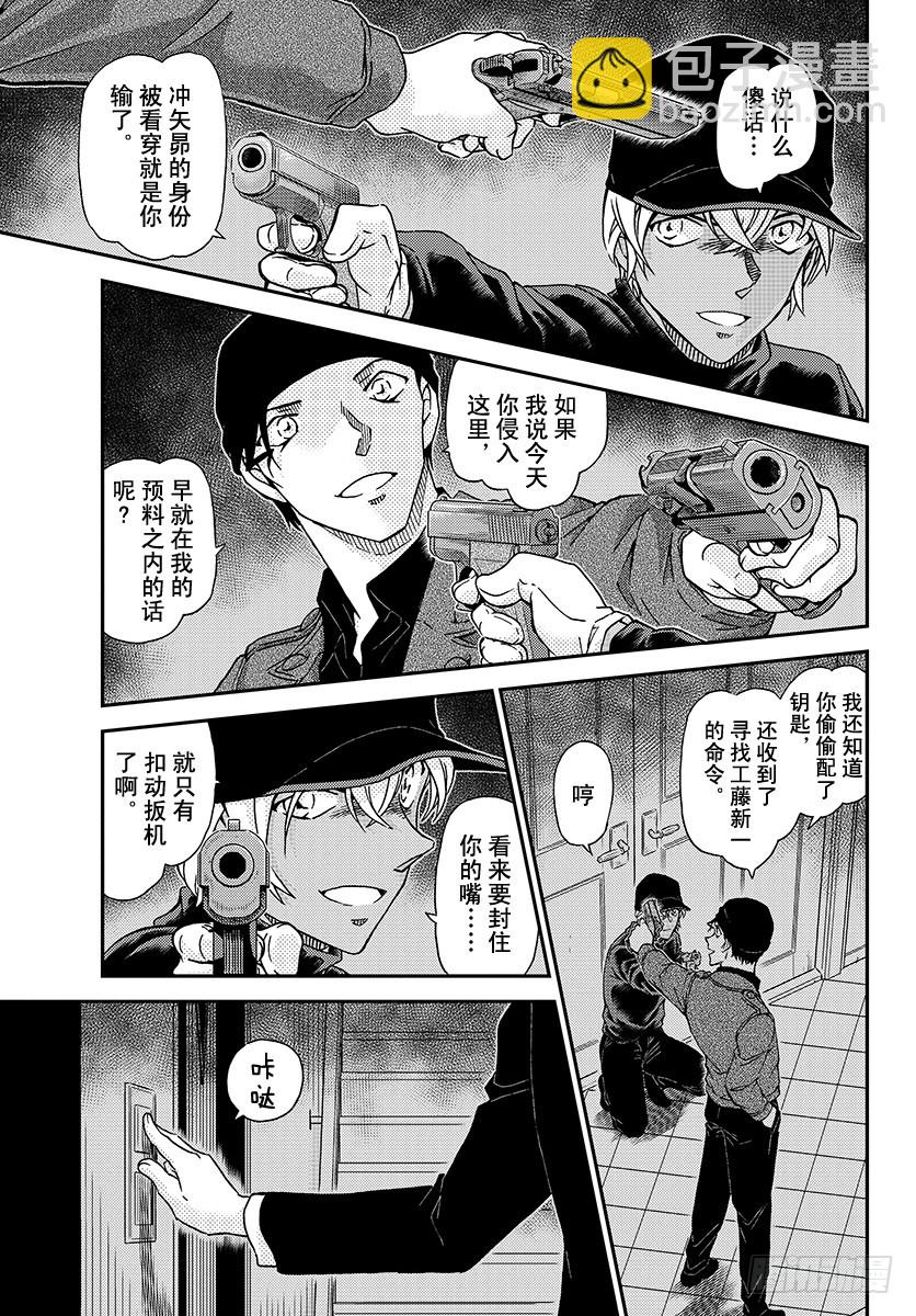 🍟名侦探柯南 FILE.1012 百密一疏 第15页