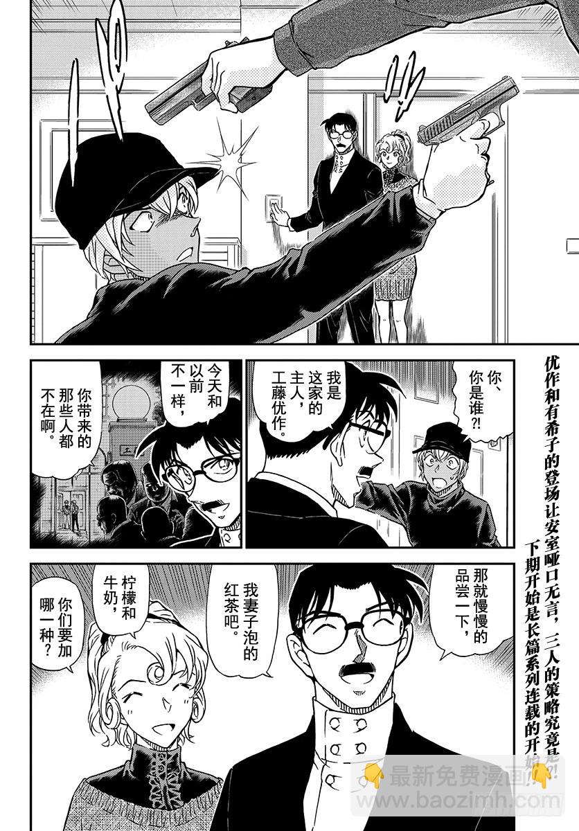 🍟名侦探柯南 FILE.1012 百密一疏 第16页