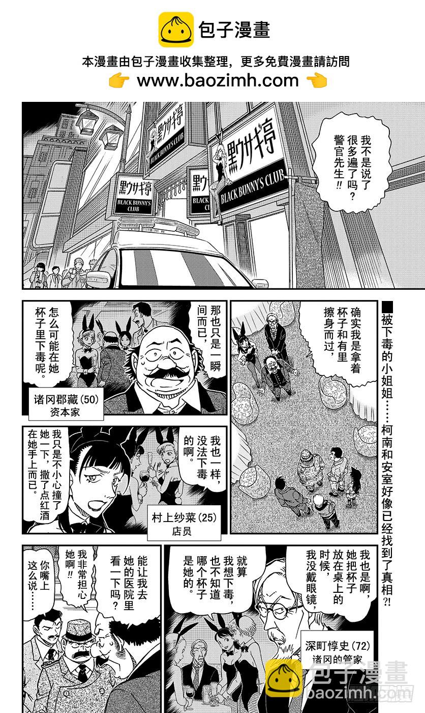 🍟名侦探柯南 FILE.1012 百密一疏 第2页